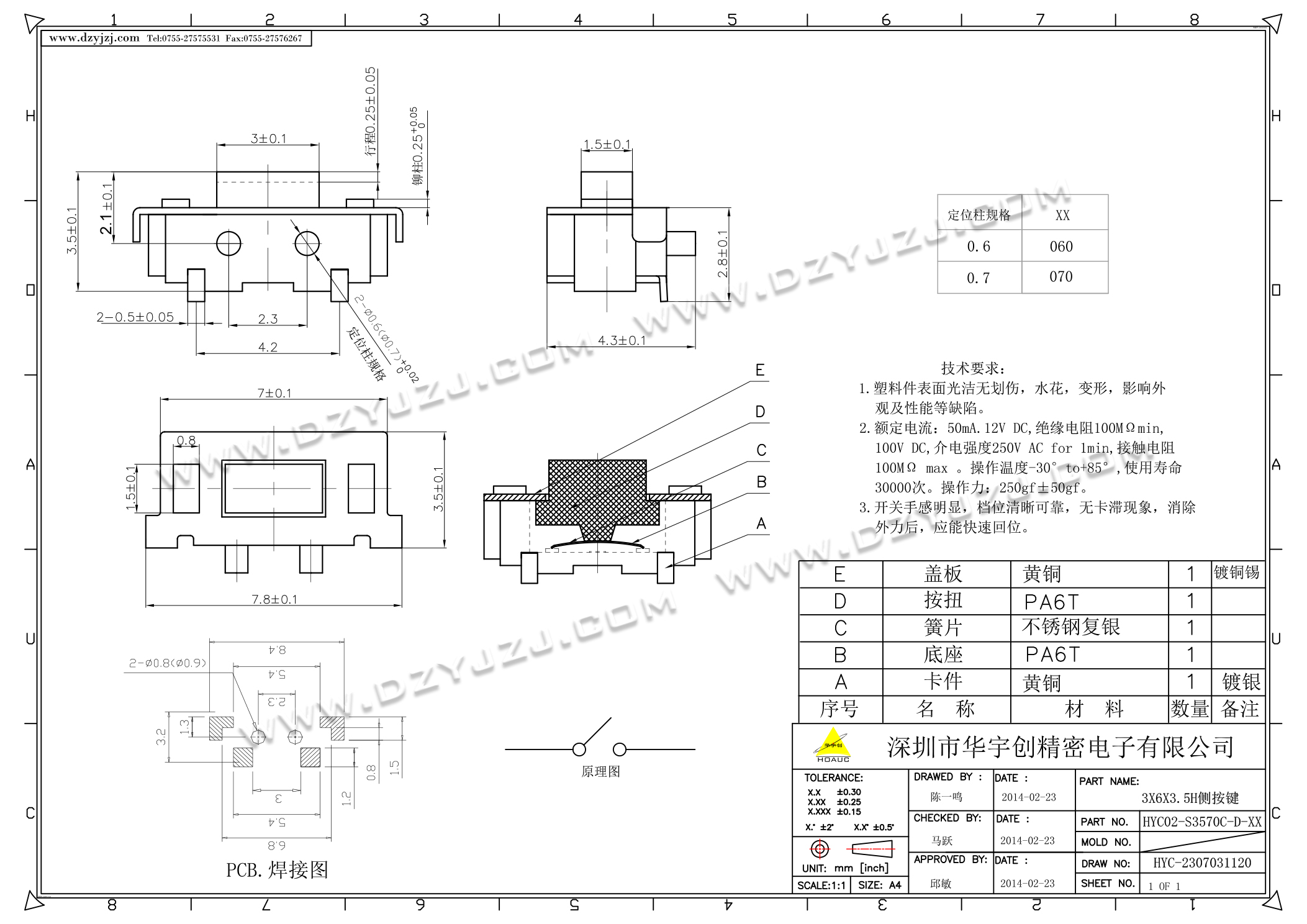 3X6X3.5H侧按键-电子元件之家