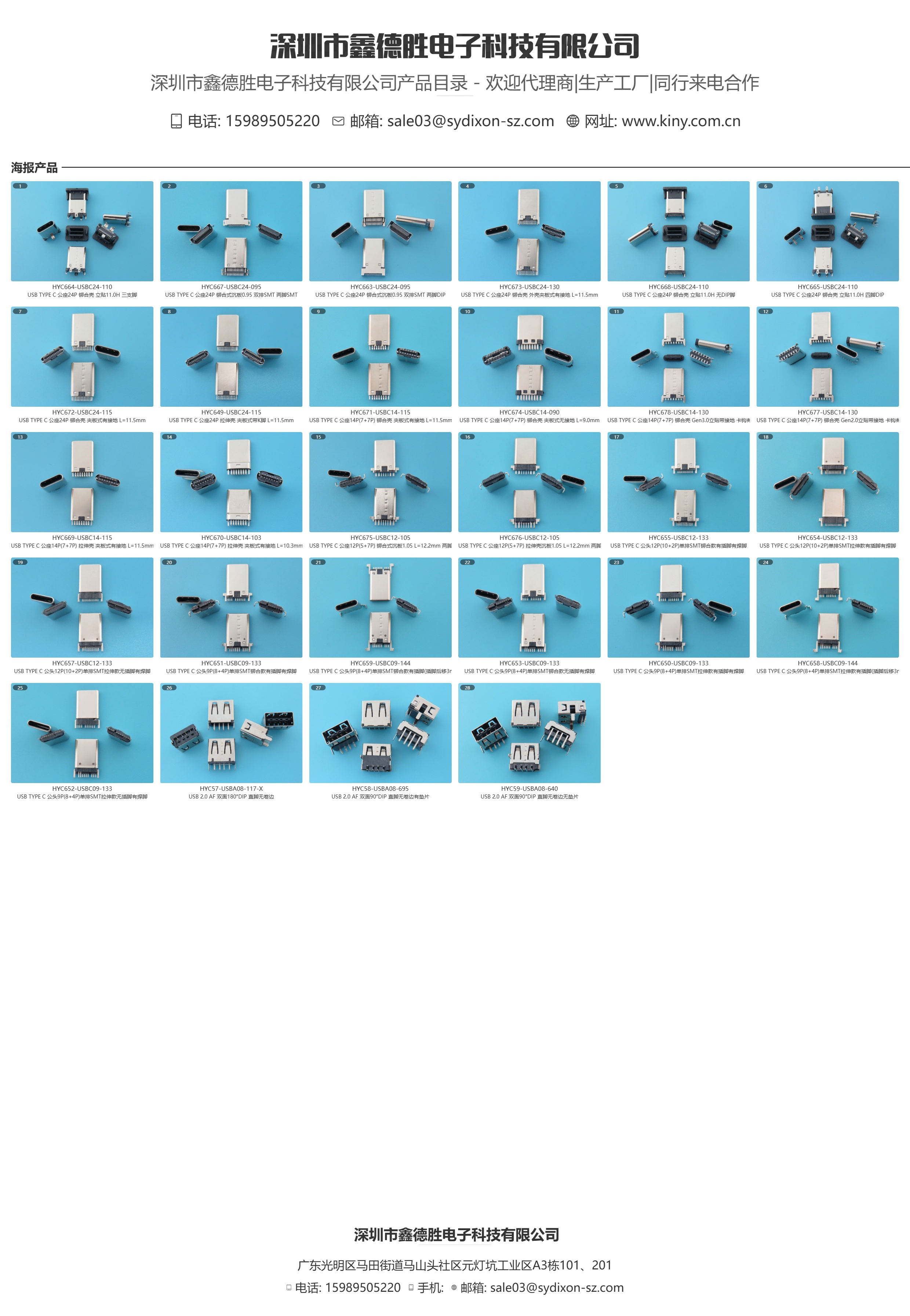 深圳市鑫德胜电子科技有限公司